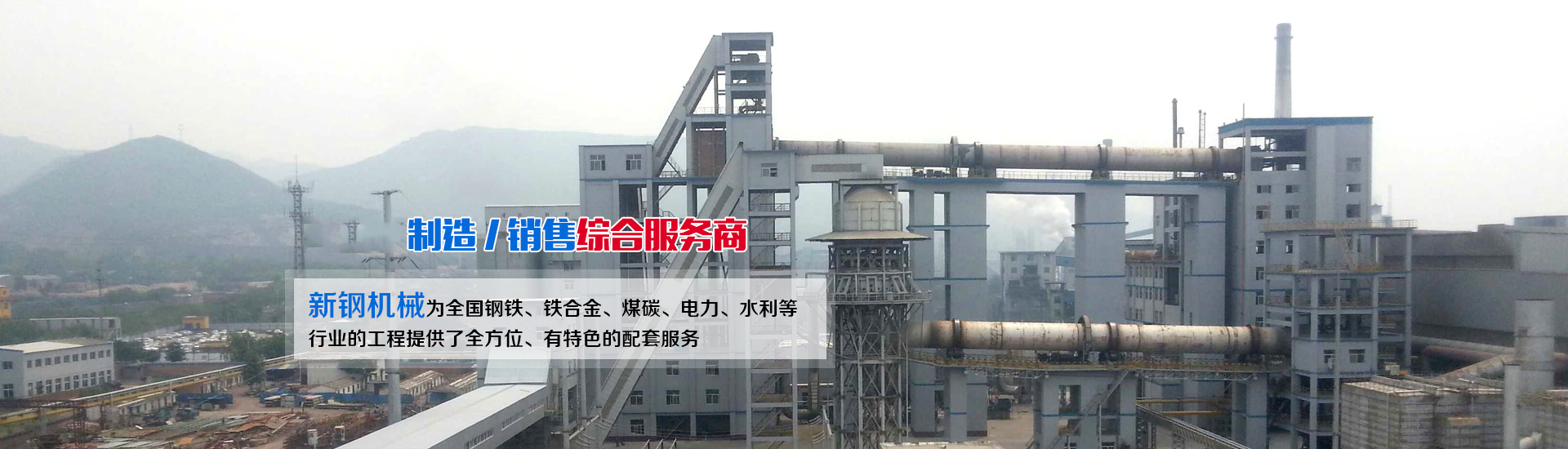 河南省新鋼機械設備有限公司